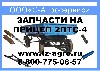 Разное объявление но. 684509: Воздухораспределитель 2 ПТС 4