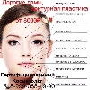 Поликлиники, медицинские офисы объявление но. 756743: Контурная пластика, доступные цены в Хабаровске
