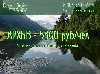 Снаряжение для туризма объявление но. 813094: Тур в АРХЫЗ из Таганрога с 10.06.16 на 4д/3н