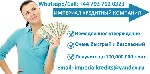 Страхование и финансы объявление но. 933978: Получить кредит до 100, млн тенге наличными
