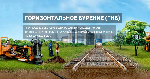 Строительные услуги объявление но. 935825: Поэтапная прокладка труб методом ГНБ