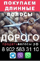 Салоны красоты объявление но. 951919: Дорого скупаем волосы в Курске