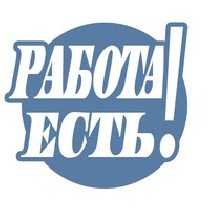В рекламное агентство требуются работники(-цы). Работа на дому. (Не продажи). Возможна как полная занятость, так и частичная с гибким графиком. Опыт работы не требуется, иврит не обязателен, возраст н ...