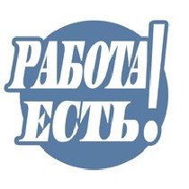 В рекламное агентство требуются работники(-цы). Работа на дому. (Не продажи). Возможна как полная занятость, так и частичная с гибким графиком. Опыт работы не требуется, иврит не обязателен, возраст н ...