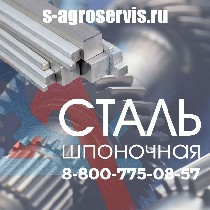 Запчасти, аксессуары объявление но. 968921: сталь для шпонок