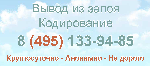 Поликлиники, медицинские офисы объявление но. 995945: Вывод из запоя и кодирование в Солнечногорске